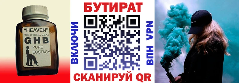 Купить  Сорочинск  БУТИРАТ бутандиол 